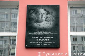 Церемония открытия в Туле мемориальной доски хирургу, Герою Социалистического Труда Борису Петровскому.